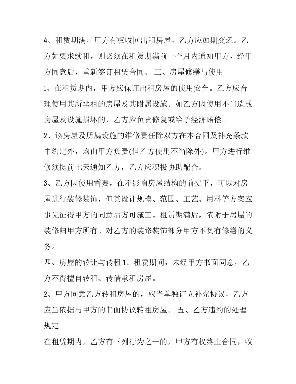 最新住宅房屋出租合同书标准版(4篇)_第3页