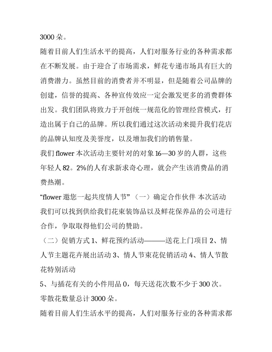 情人节活动策划方案(19篇)_第2页