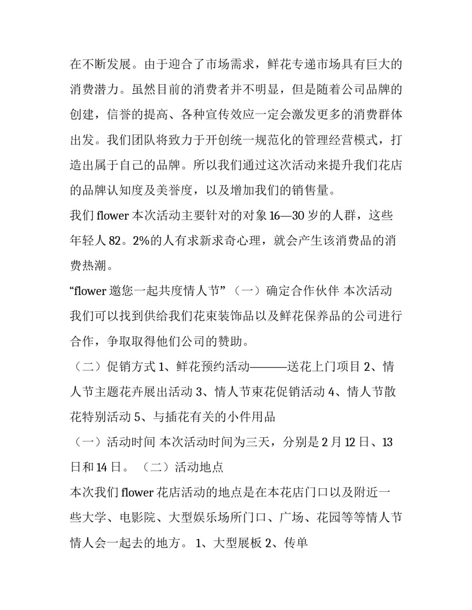 情人节活动策划方案(19篇)_第3页