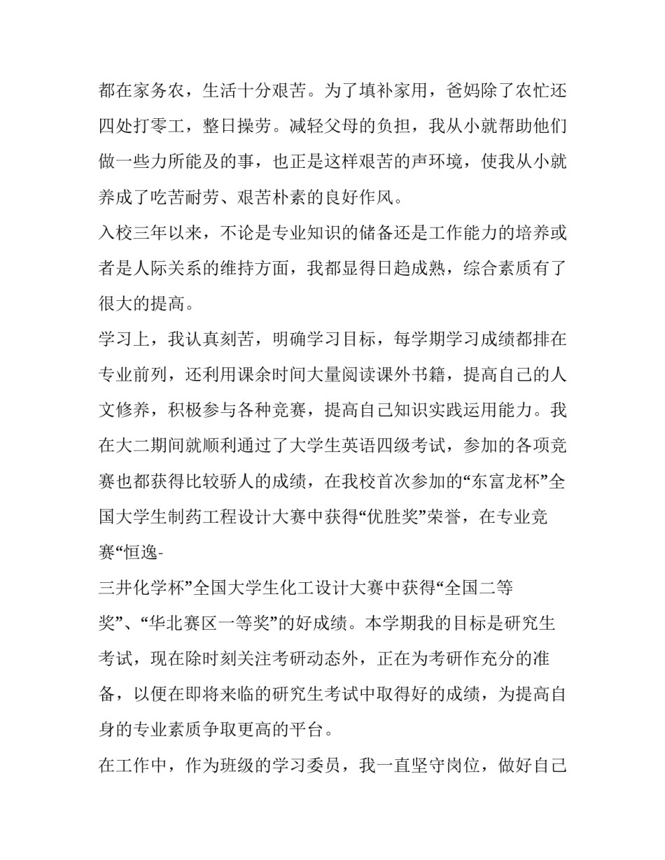 2023年大学奖学金申请书300字 大学奖学金申请书字(6篇)_第2页