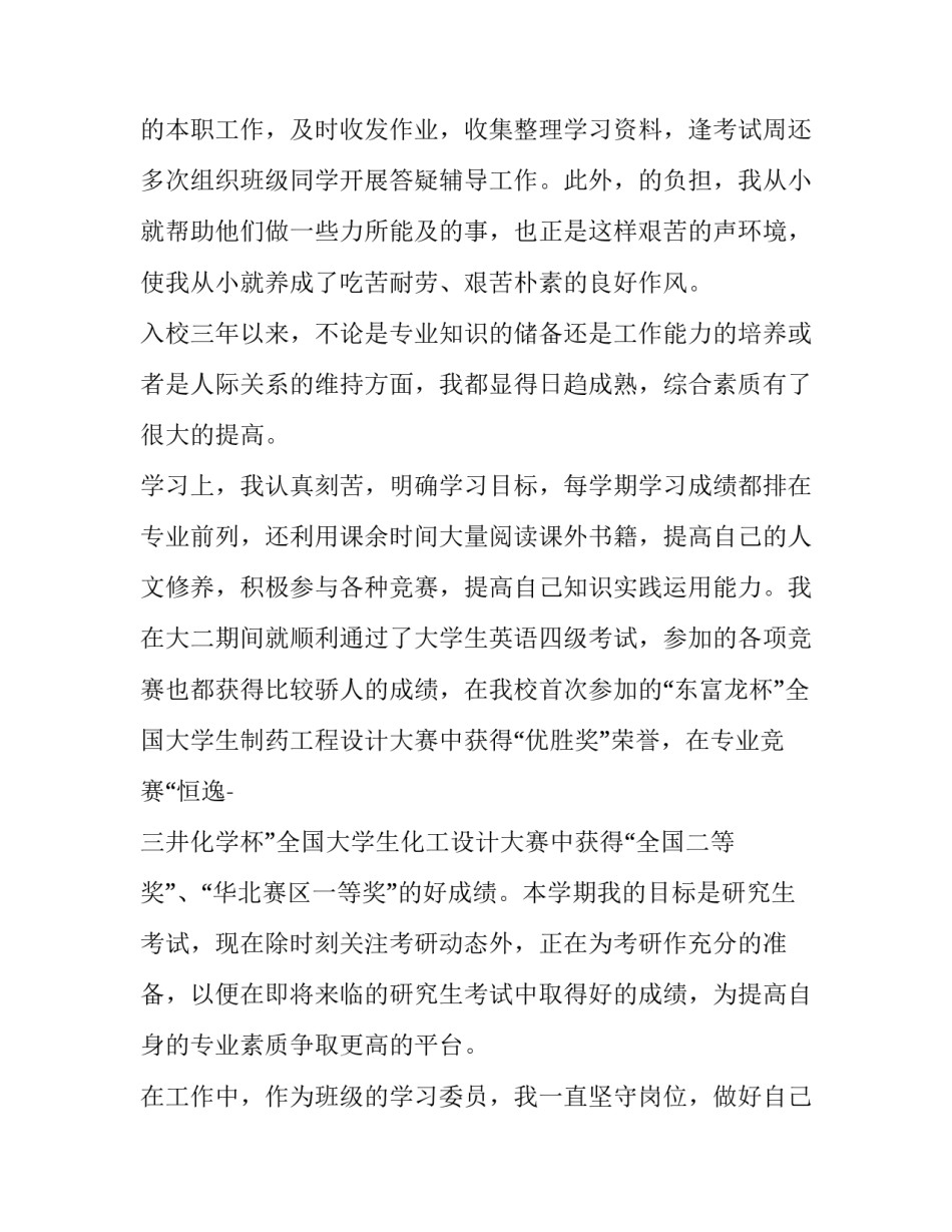 2023年大学奖学金申请书300字 大学奖学金申请书字(6篇)_第3页