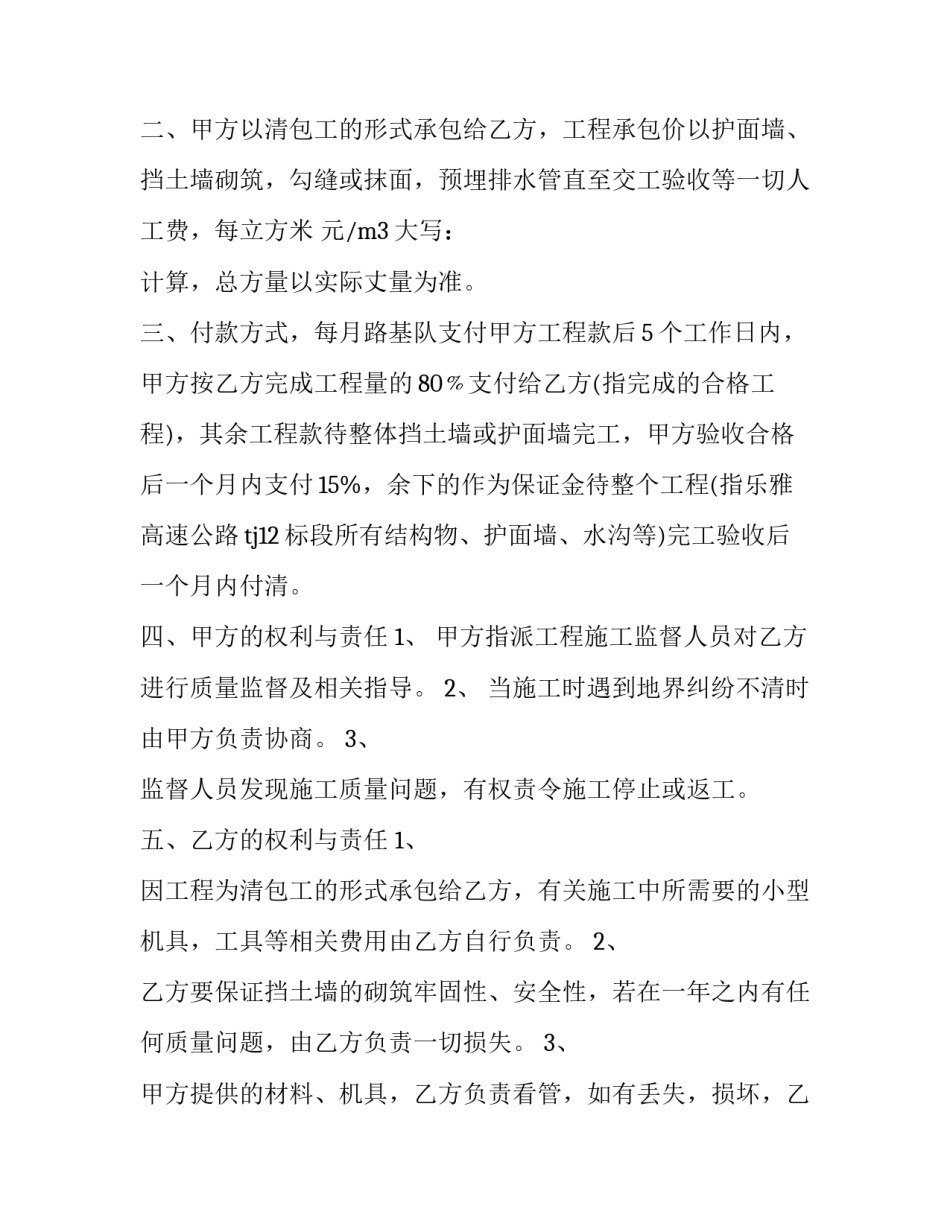 最新挡土墙工程承包合同(十九篇)_第2页