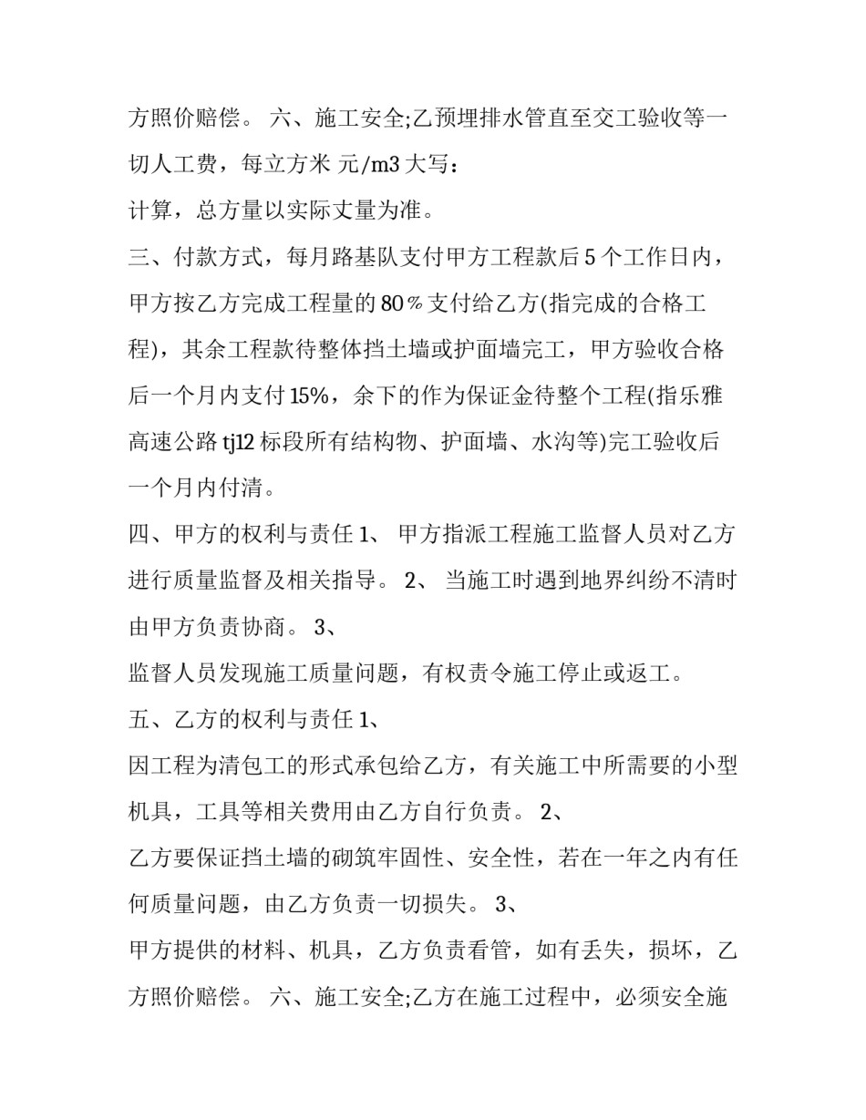 最新挡土墙工程承包合同(十九篇)_第3页