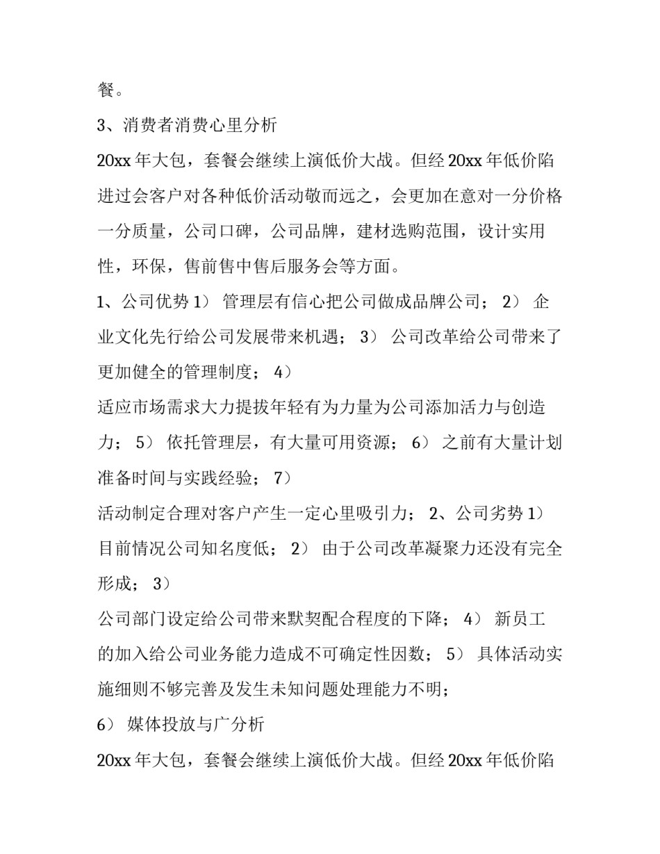 最新公司的年度工作计划(13篇)_第2页