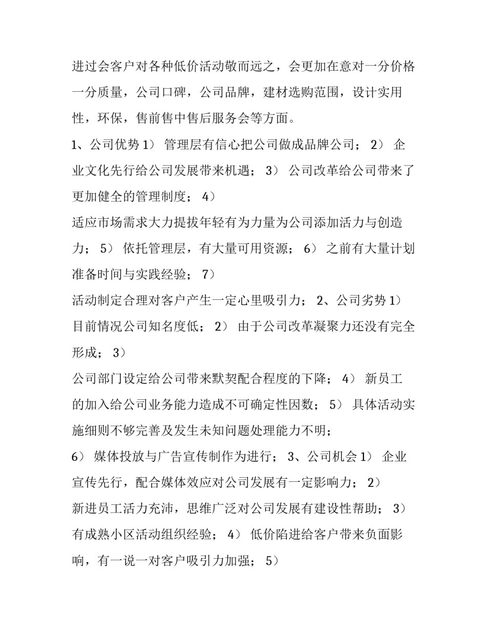 最新公司的年度工作计划(13篇)_第3页