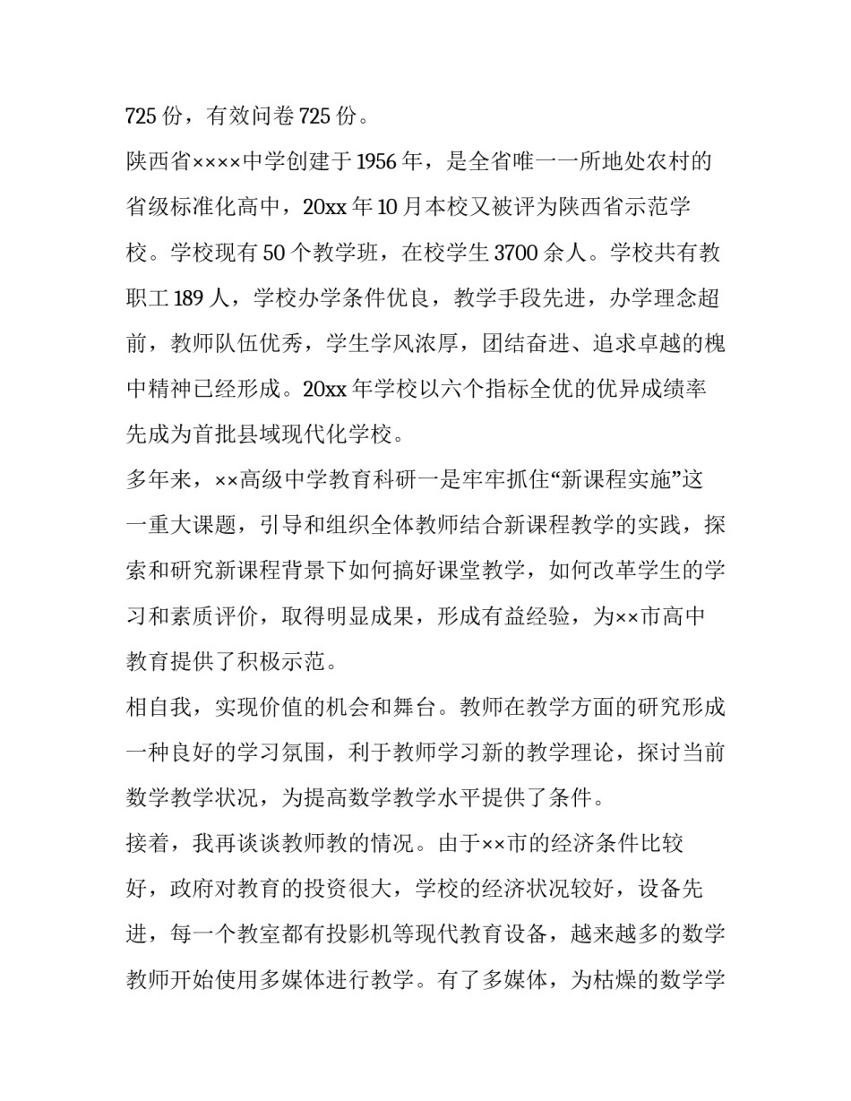 教育教学调查报告(大全11篇)_第3页