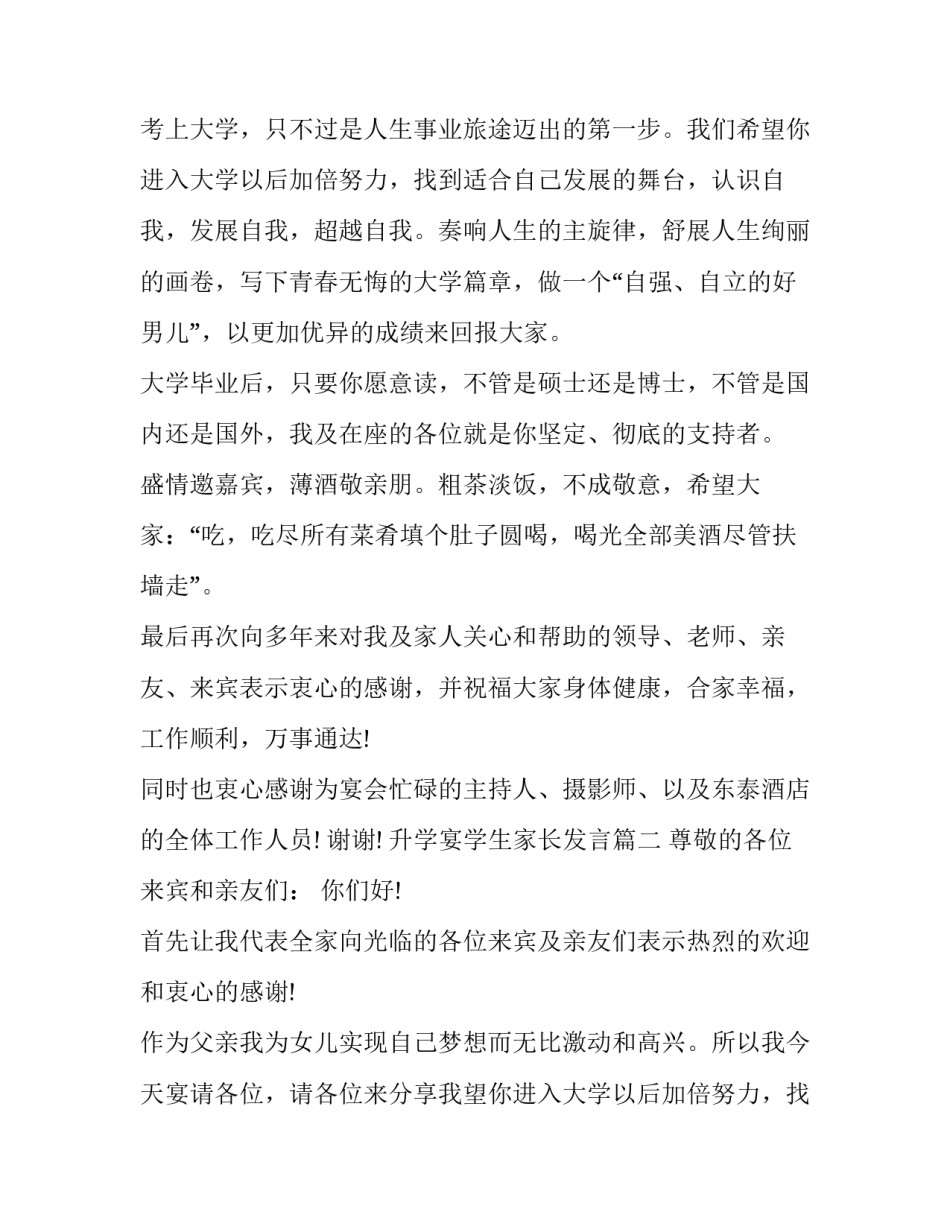 升学宴学生家长发言(4篇)_第2页