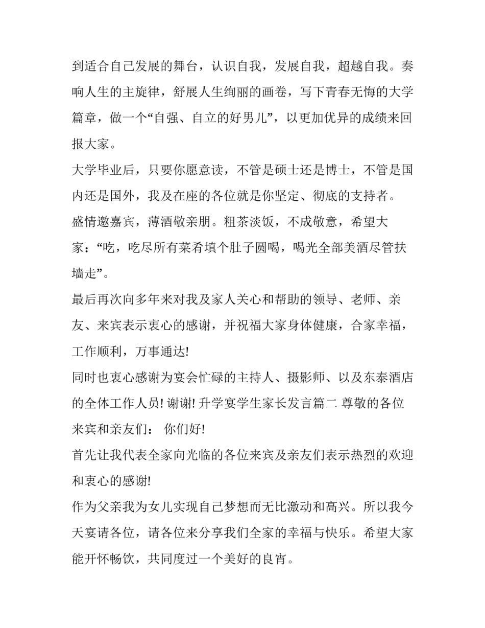 升学宴学生家长发言(4篇)_第3页
