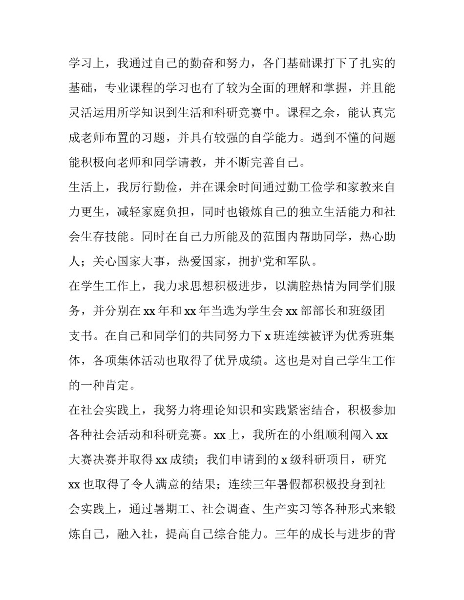 2023年个人申请书面材料(3篇)_第2页