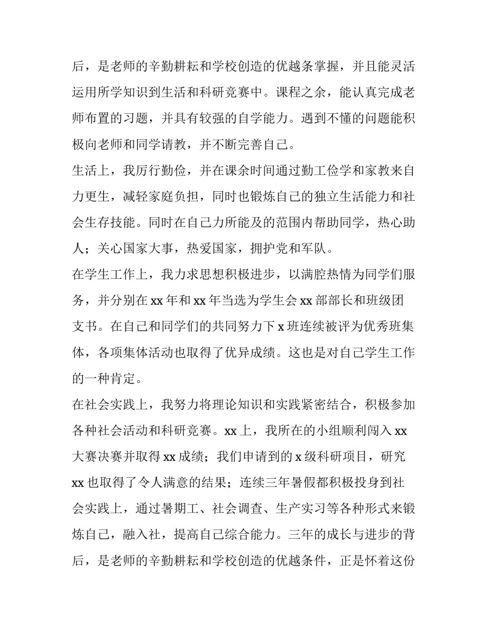 2023年个人申请书面材料(3篇)_第3页