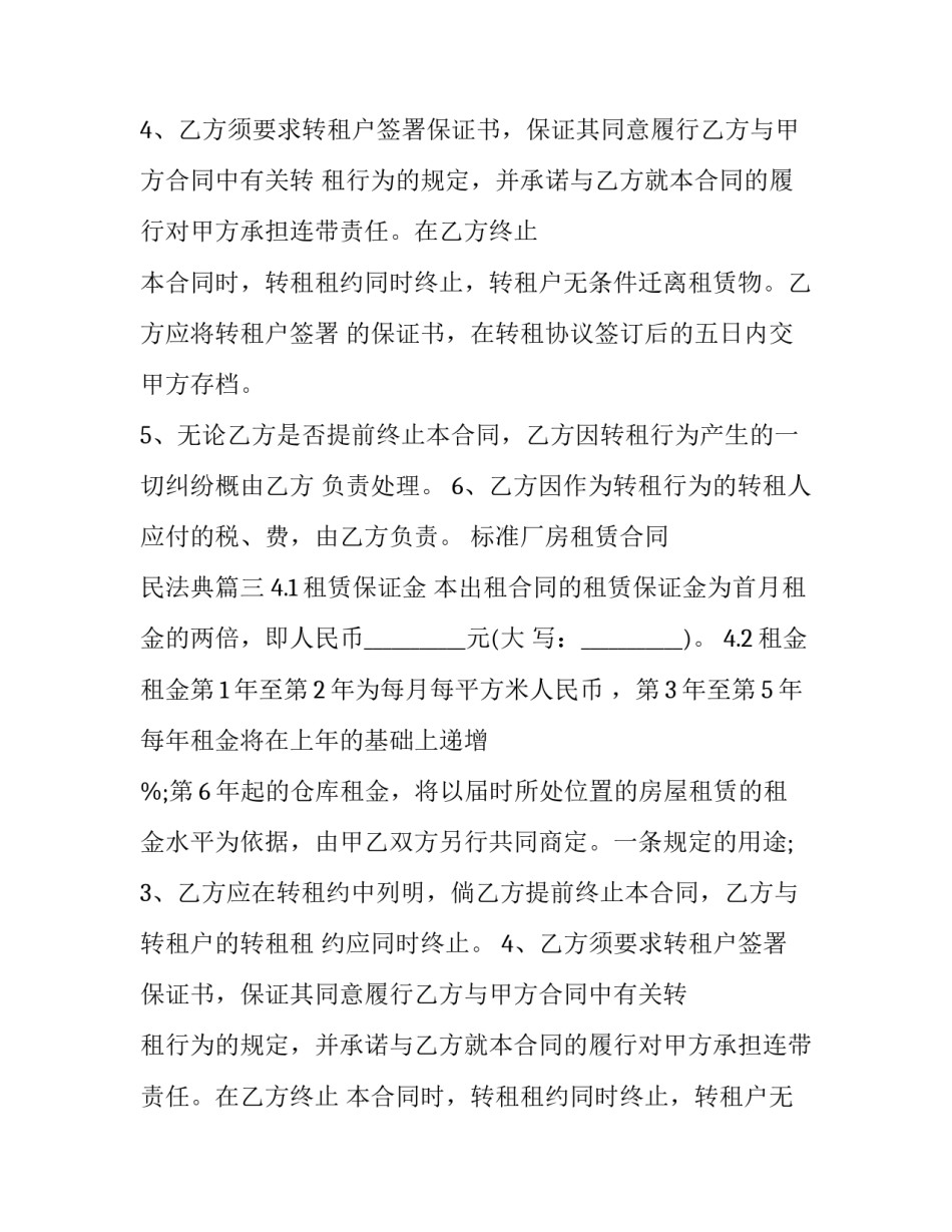 2023年标准厂房租赁合同 民法典(九篇)_第2页