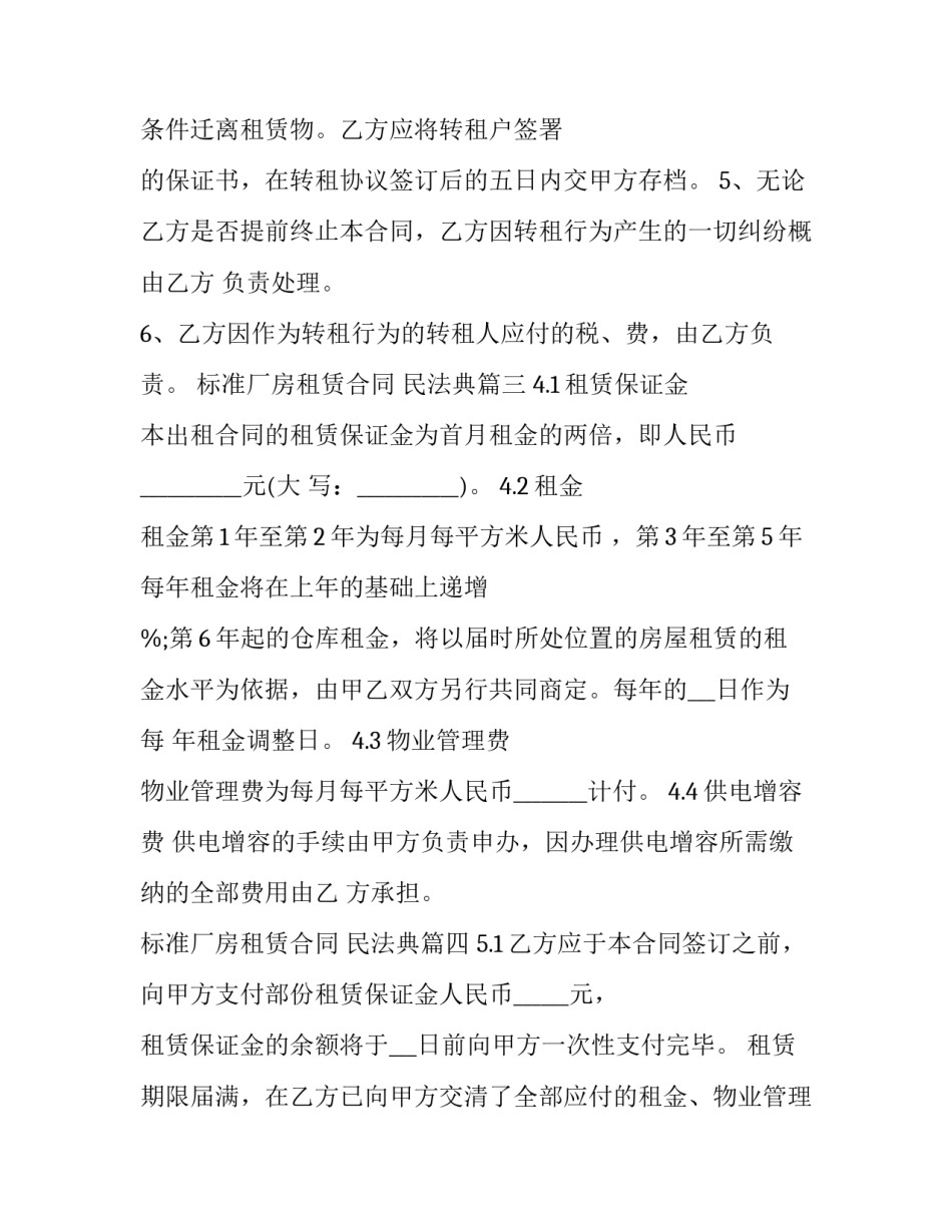 2023年标准厂房租赁合同 民法典(九篇)_第3页