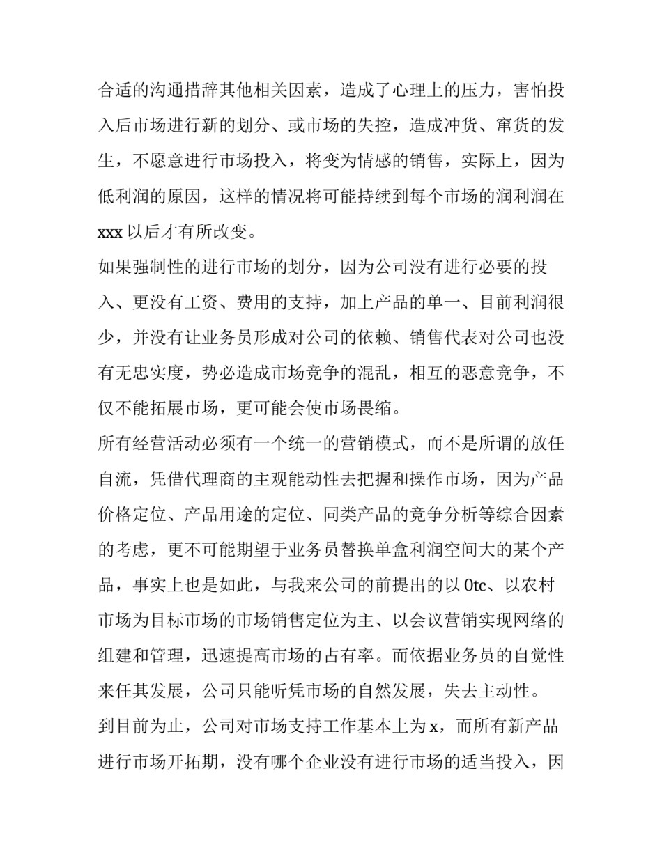 医药销售工作计划汇编 医药销售工作计划(14篇)_第2页