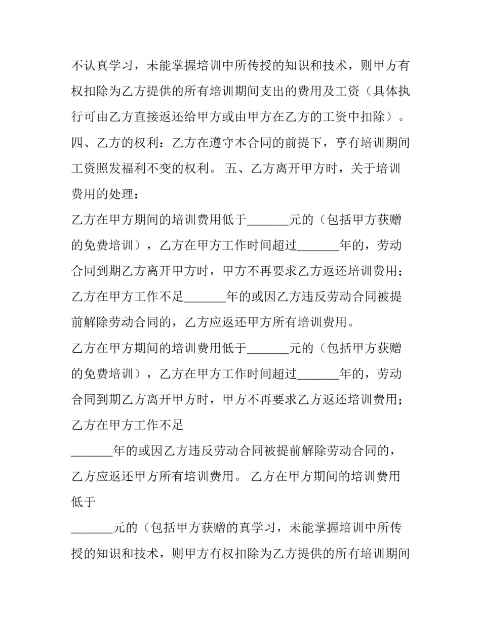 2023年公司员工培训服务协议(3篇)_第2页
