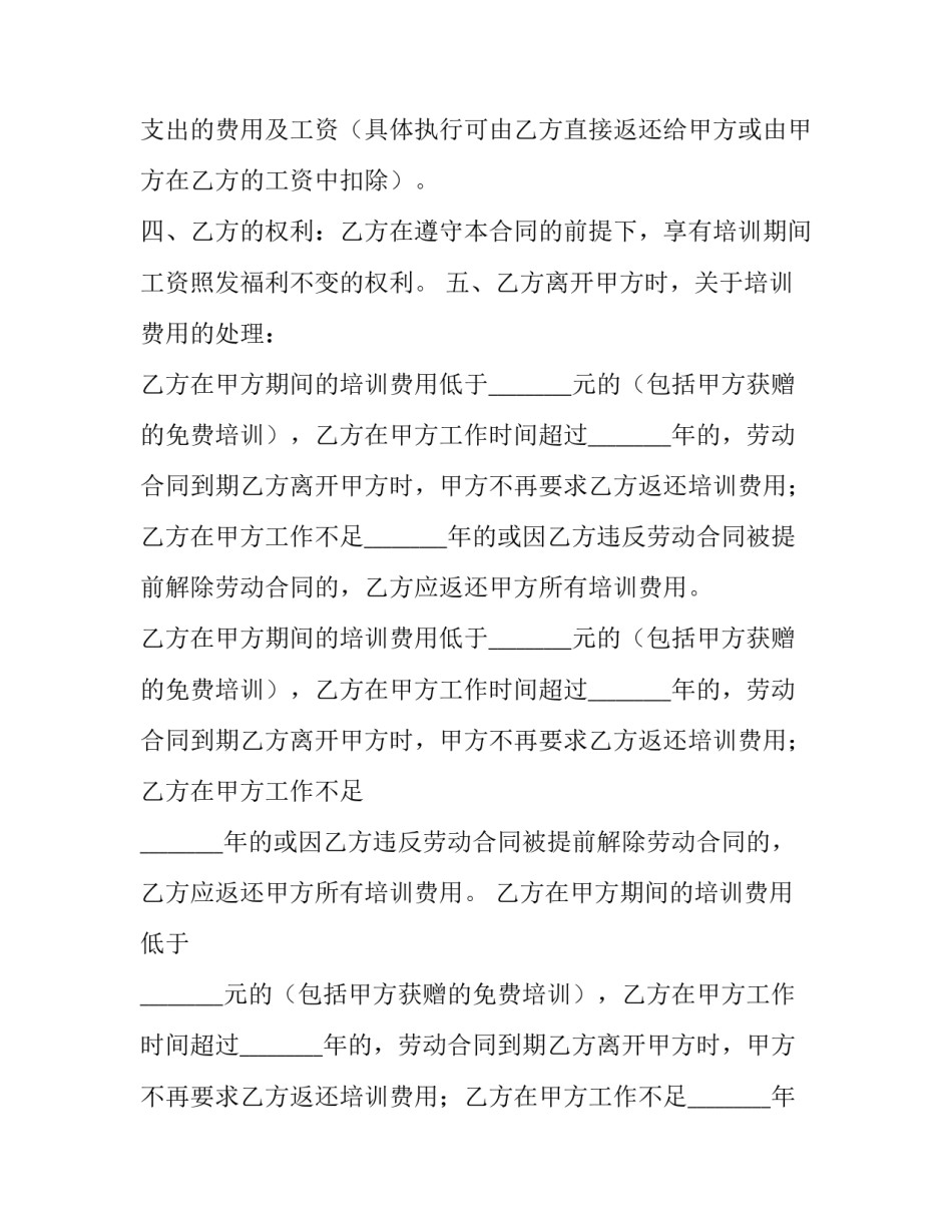 2023年公司员工培训服务协议(3篇)_第3页