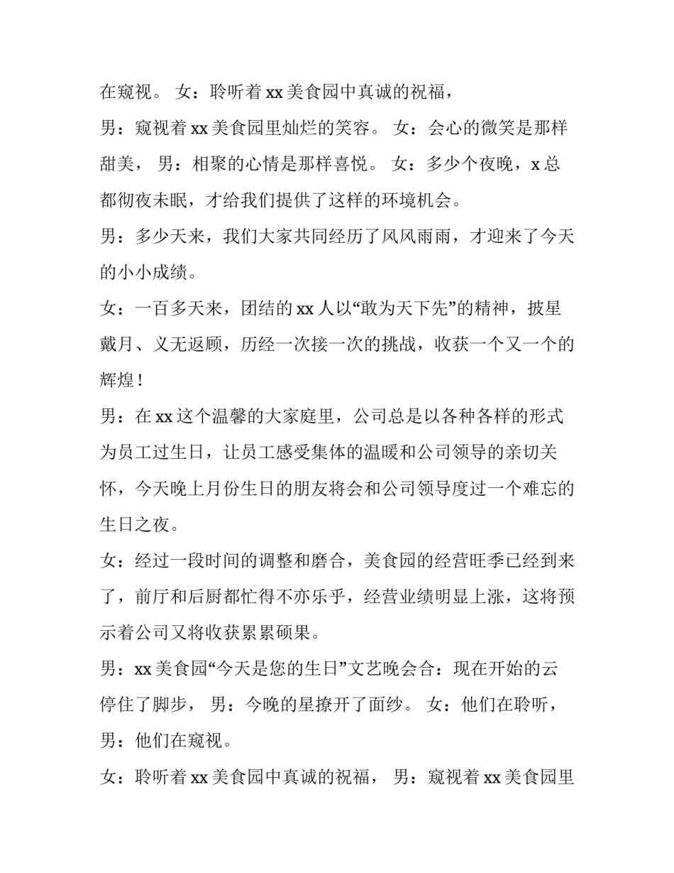 2023年企业生日会主持词主持稿结束语(8篇)_第2页