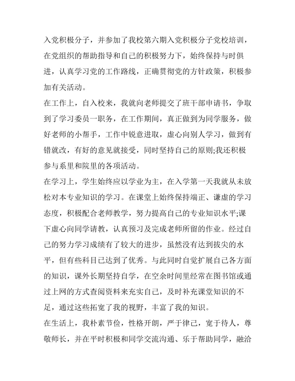 大学生奖学金申请书500字 大学生奖学金申请书3000字(3篇)_第2页