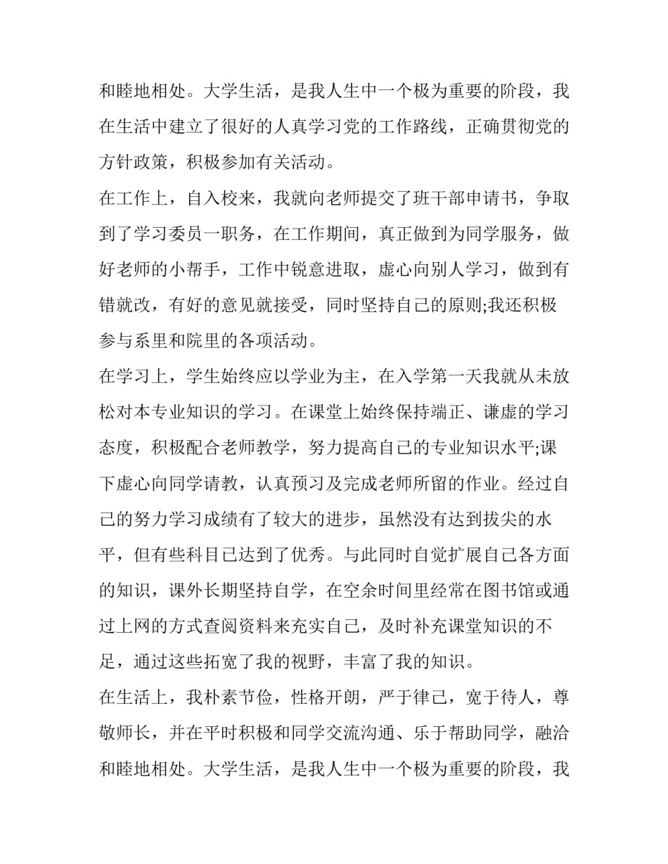 大学生奖学金申请书500字 大学生奖学金申请书3000字(3篇)_第3页