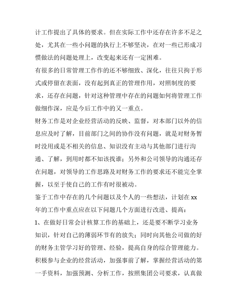 2023年年度财务工作计划模版 年度财务工作计划(九篇)_第2页