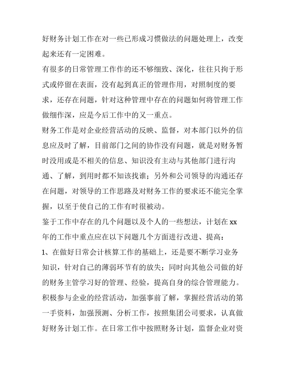 2023年年度财务工作计划模版 年度财务工作计划(九篇)_第3页