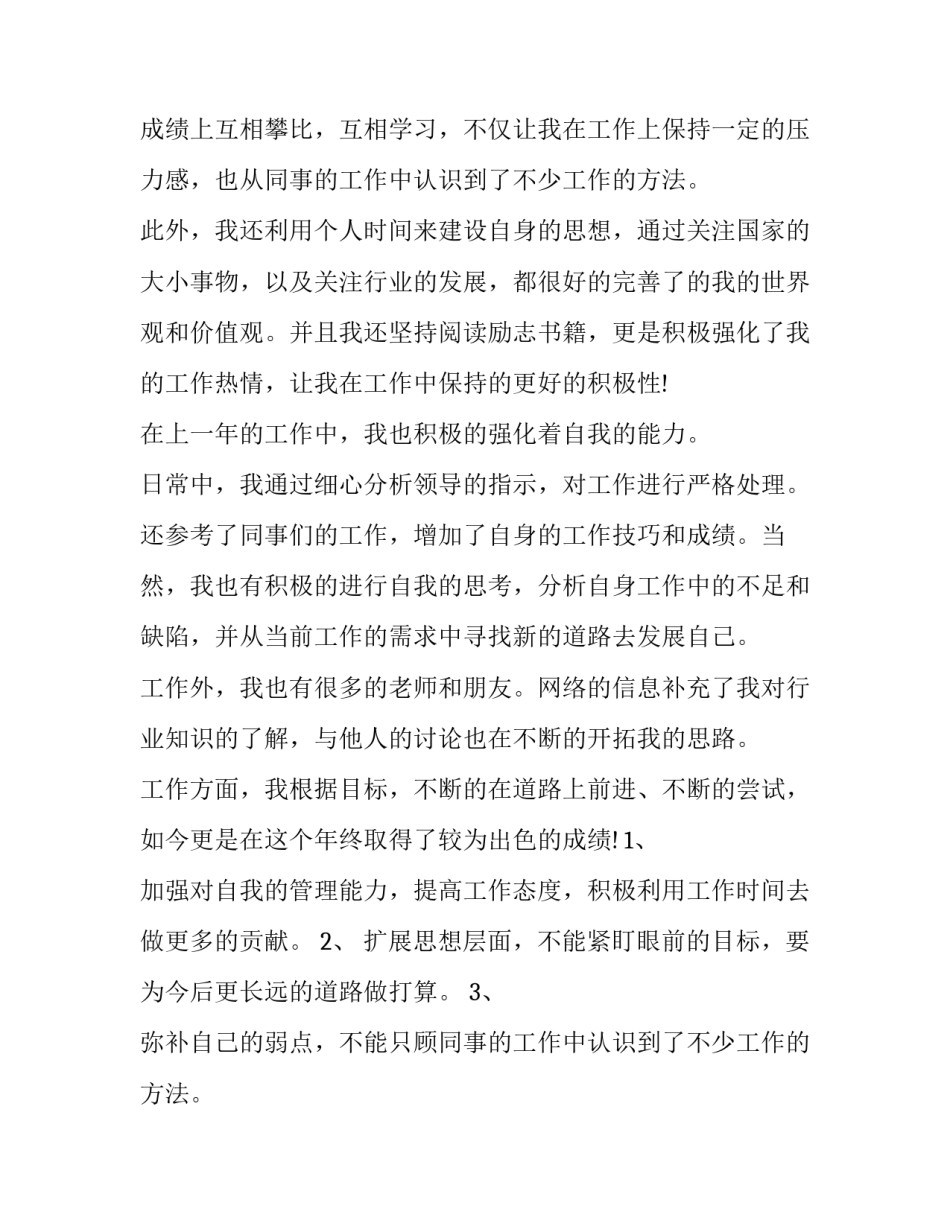 2023年企业表态发言材料(9篇)_第2页