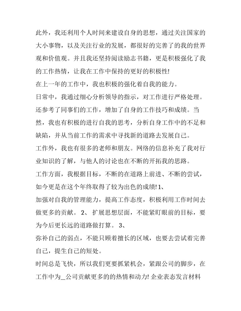 2023年企业表态发言材料(9篇)_第3页