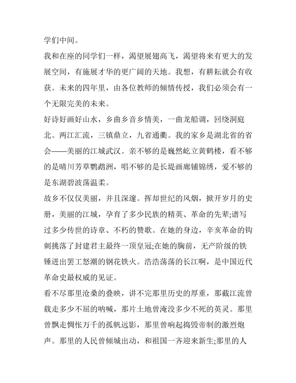 最新应届毕业生求职自我介绍 应届毕业生求职自我介绍简单大方(4篇)_第2页