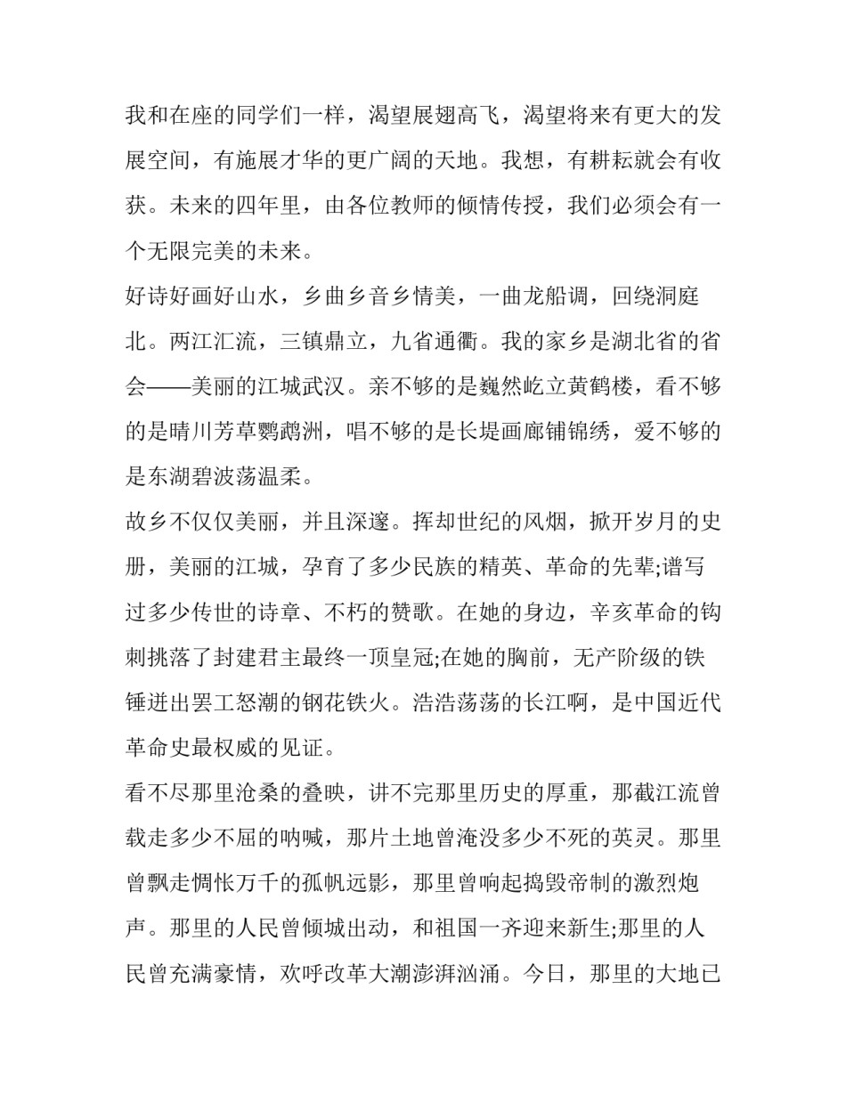 2023年应届毕业生求职自我介绍(五篇)_第2页