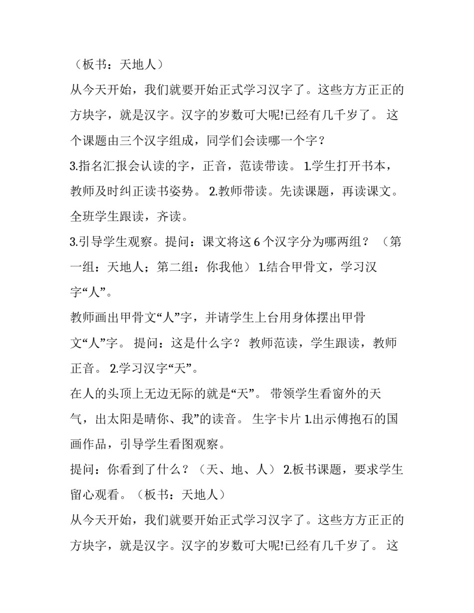 天地人教学设计一等奖(14篇)_第2页