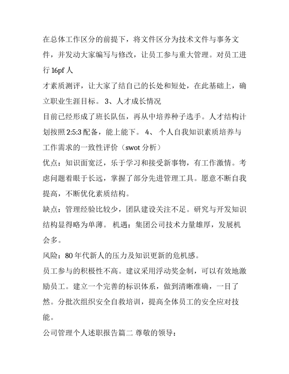 最新公司管理个人述职报告(七篇)_第2页