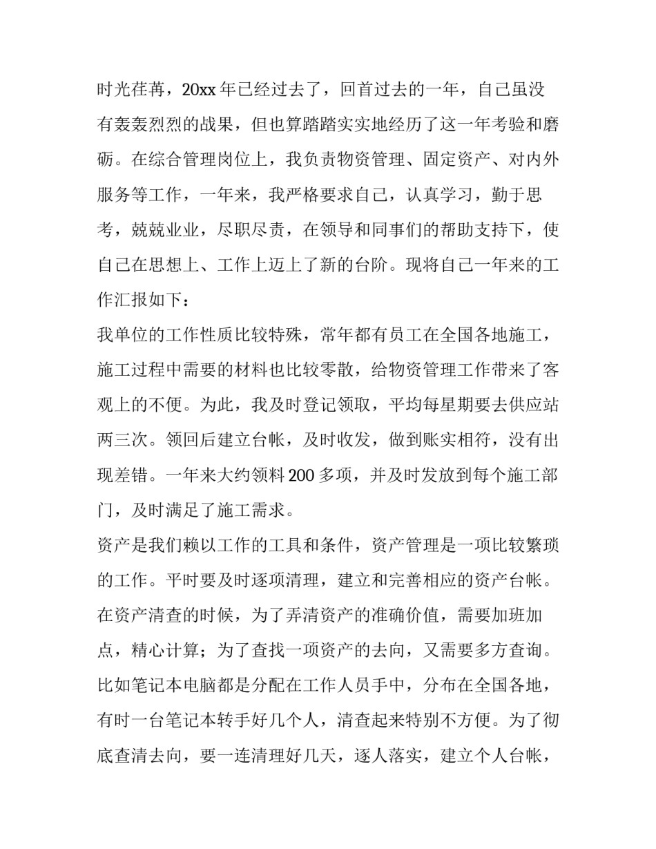 最新公司管理个人述职报告(七篇)_第3页