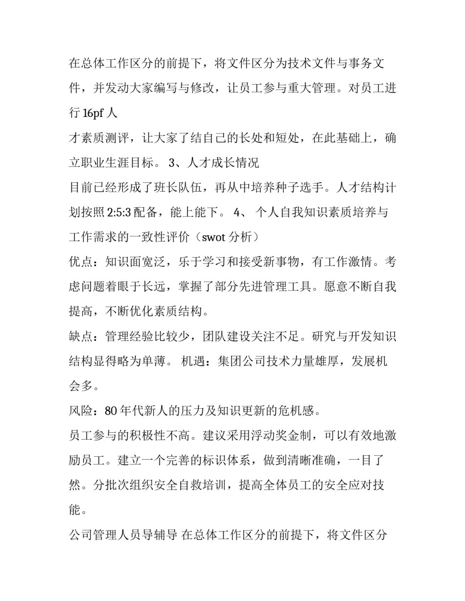 2023年公司管理人员述职报告(七篇)_第2页