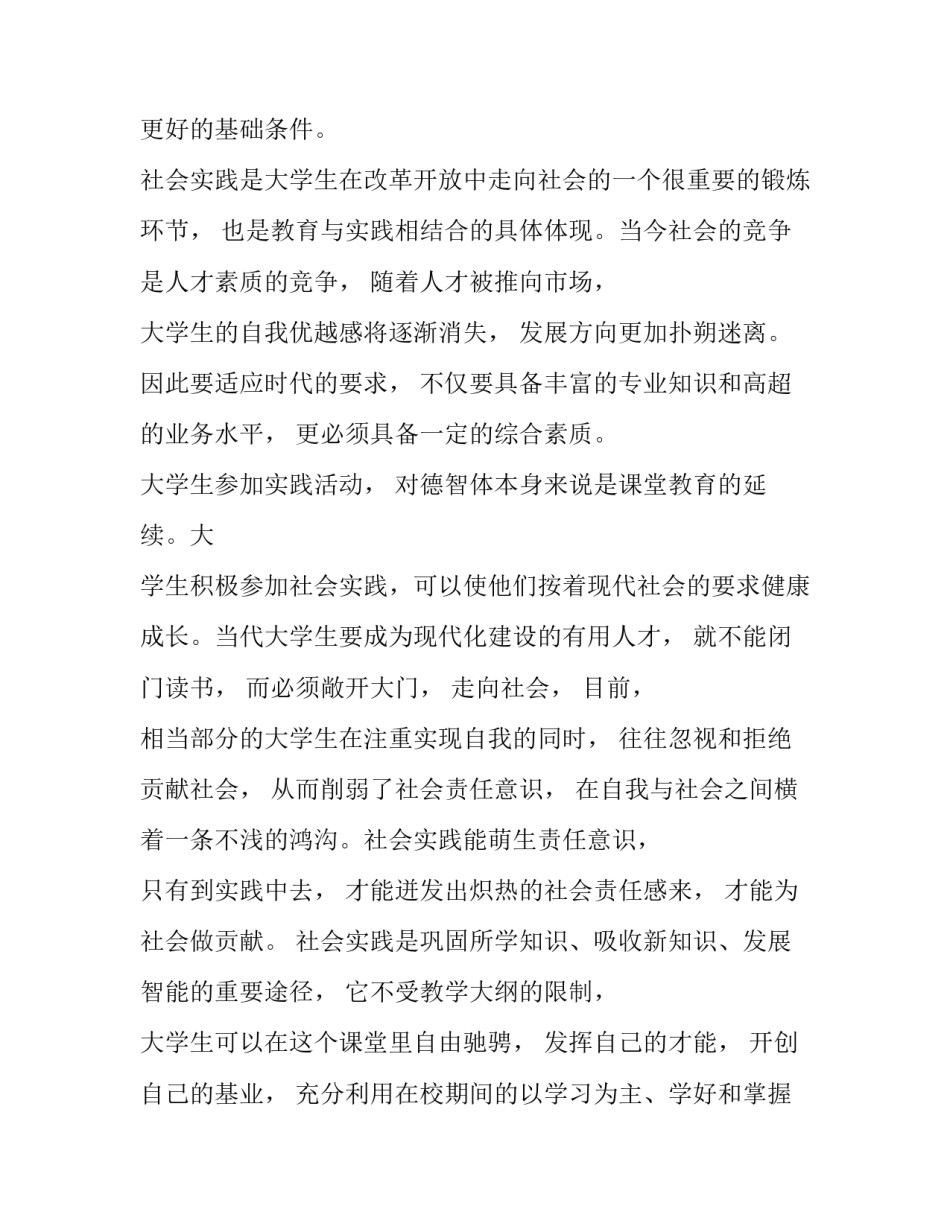 最新校园招聘活动策划方案 校园招聘创意活动方案(3篇)_第2页