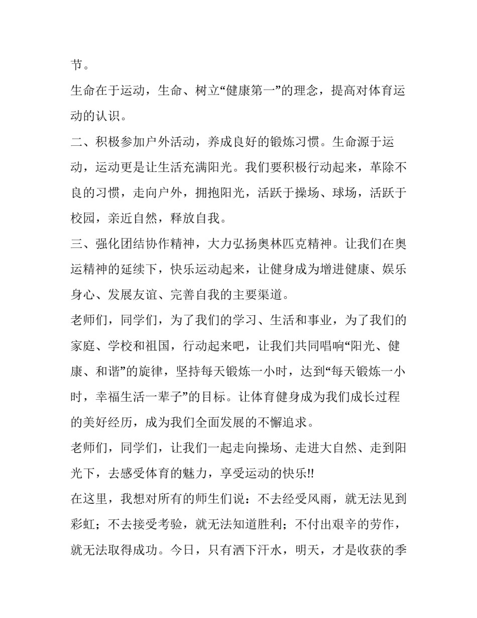 2023年我运动我健康我快乐演讲稿(汇总8篇)_第3页