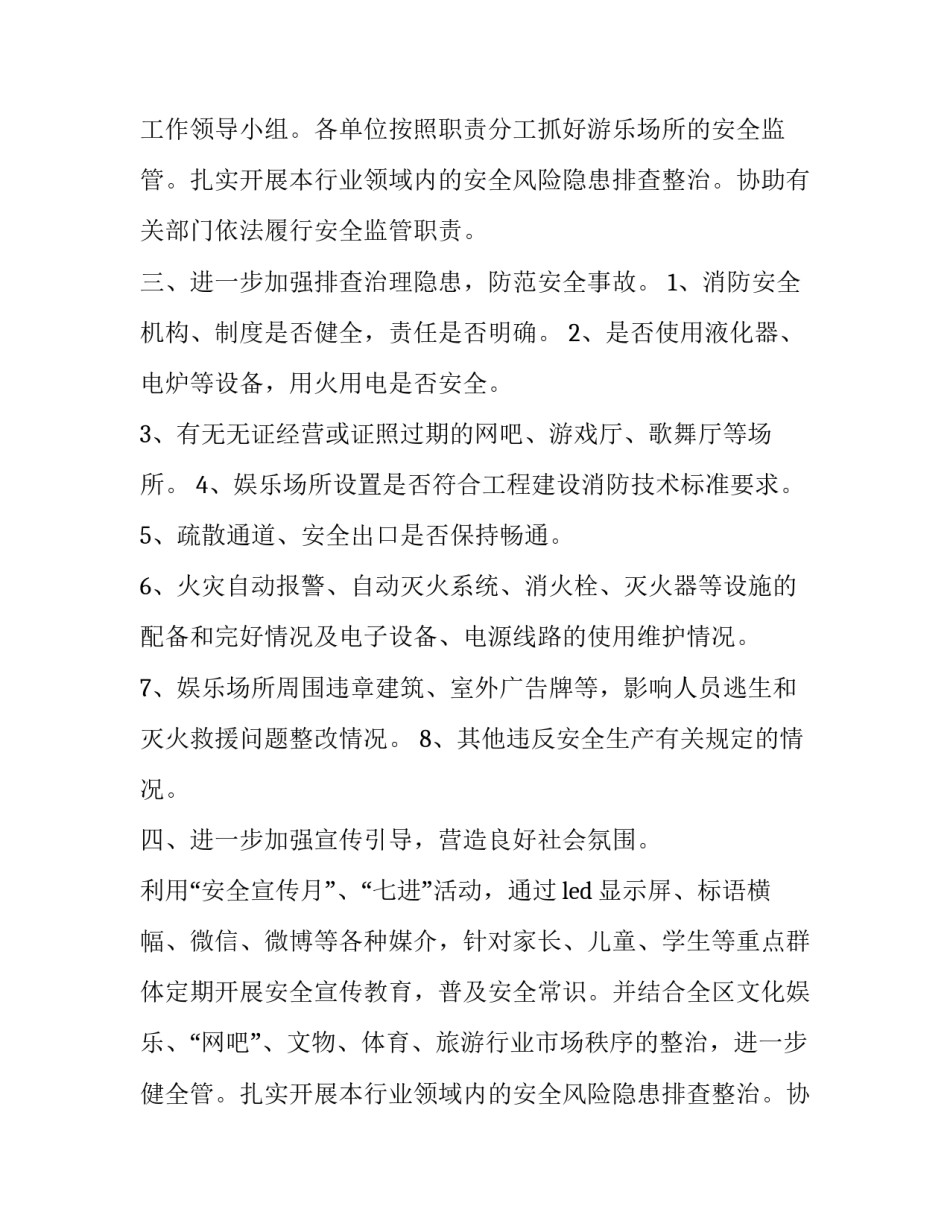 2023年五一节假期学生返校校园安全工作方案(17篇)_第2页