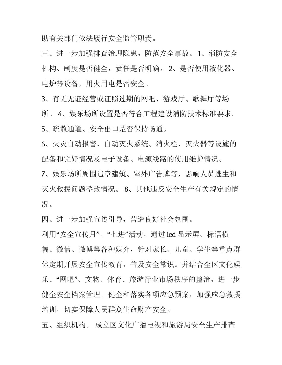 2023年五一节假期学生返校校园安全工作方案(17篇)_第3页