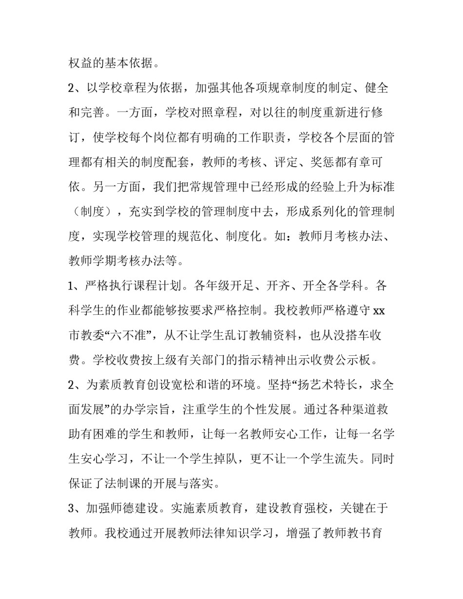 2023年法制办上半年工作总结汇报(七篇)_第2页
