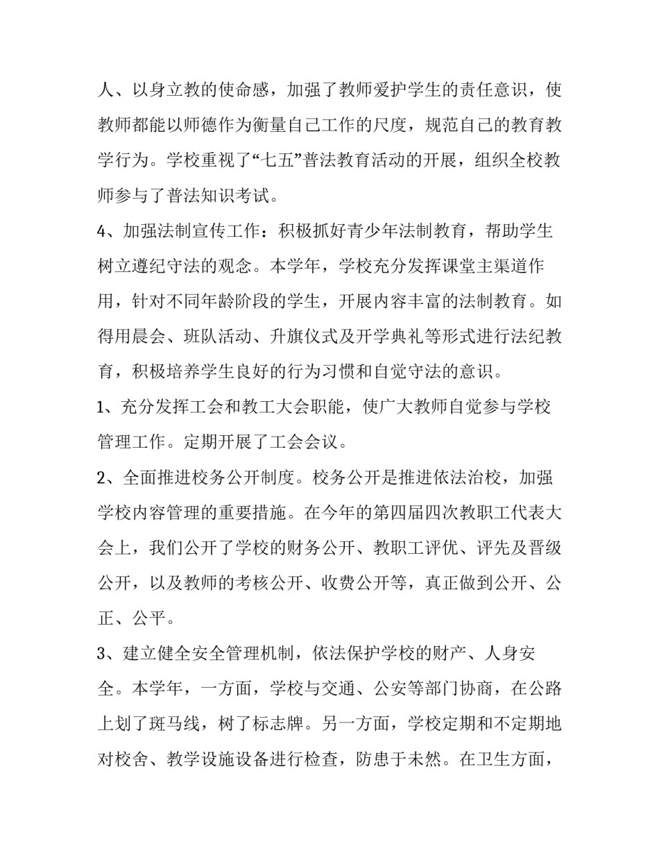 2023年法制办上半年工作总结汇报(七篇)_第3页