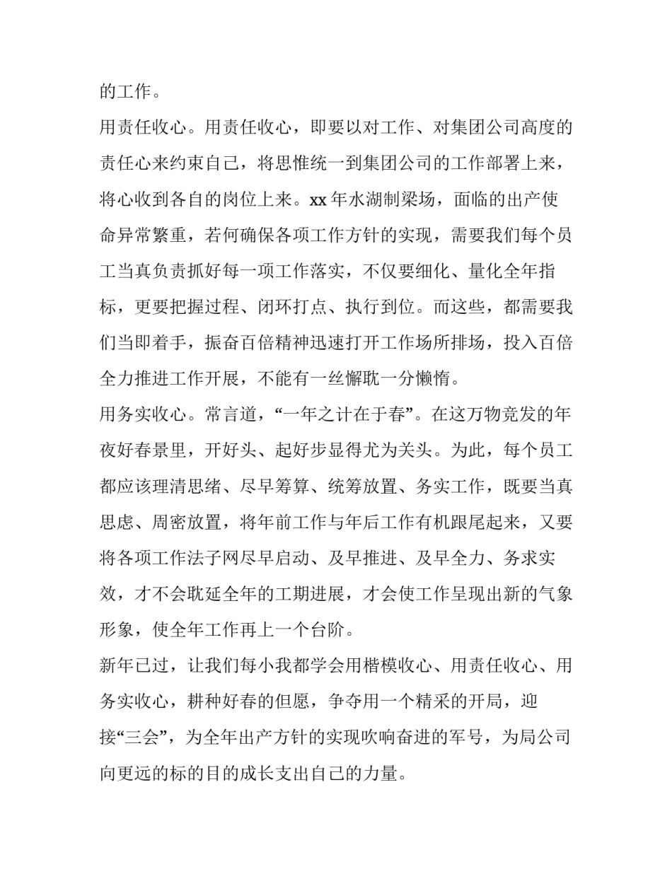 最新节后收心工作会议讲话(四篇)_第2页