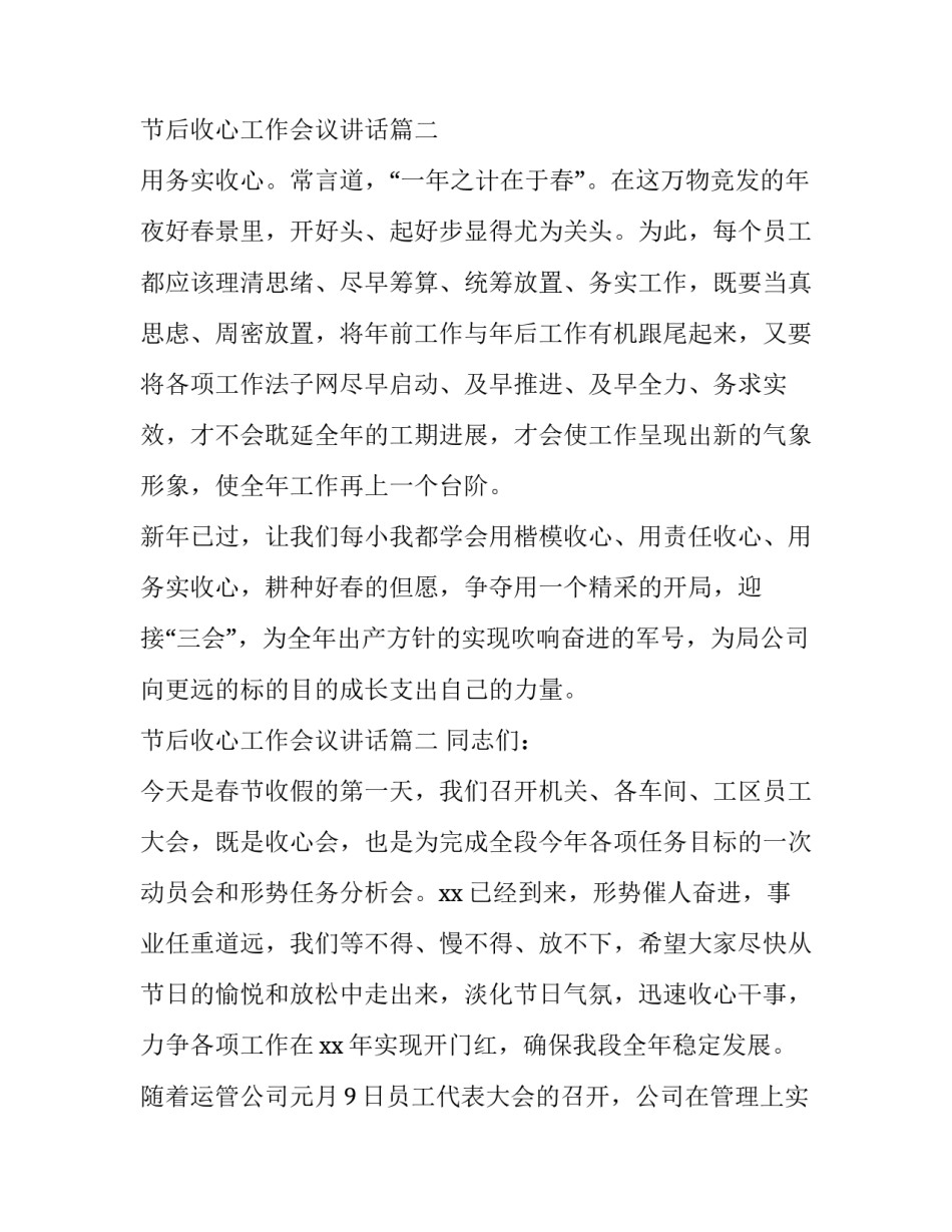 最新节后收心工作会议讲话(四篇)_第3页