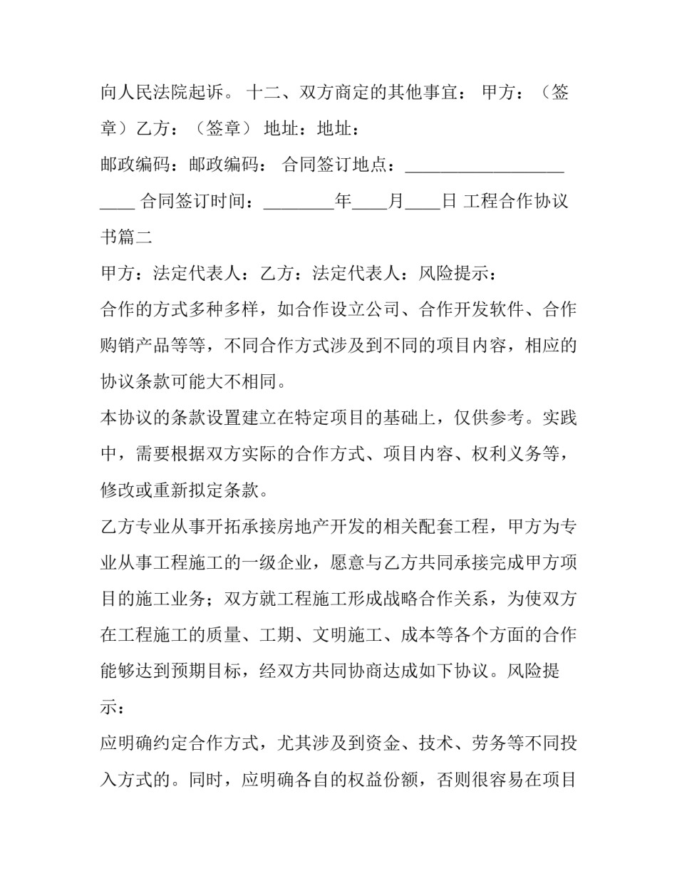 2023年工程合作协议书(七篇)_第3页