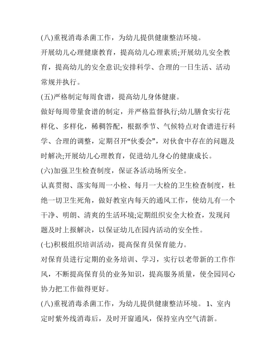 最新幼儿园卫生保健工作计划春季(九篇)_第3页