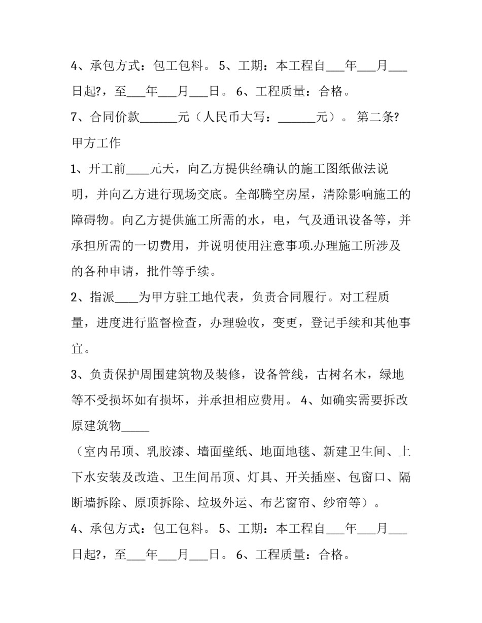 2023年承包餐厅装修合同协议书(三篇)_第2页