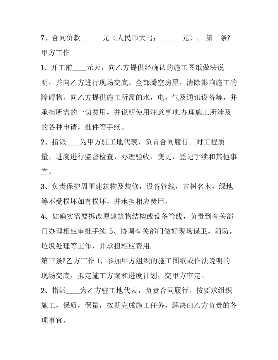 2023年承包餐厅装修合同协议书(三篇)_第3页