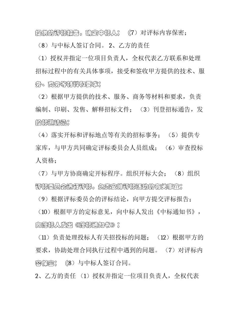 最新建设工程项目招标委托合同(3篇)_第2页