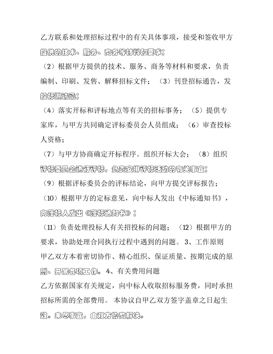 最新建设工程项目招标委托合同(3篇)_第3页