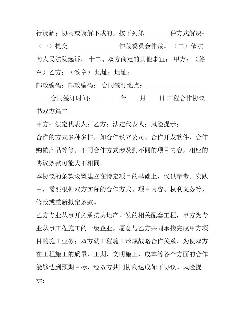 最新工程合作协议书双方(七篇)_第3页