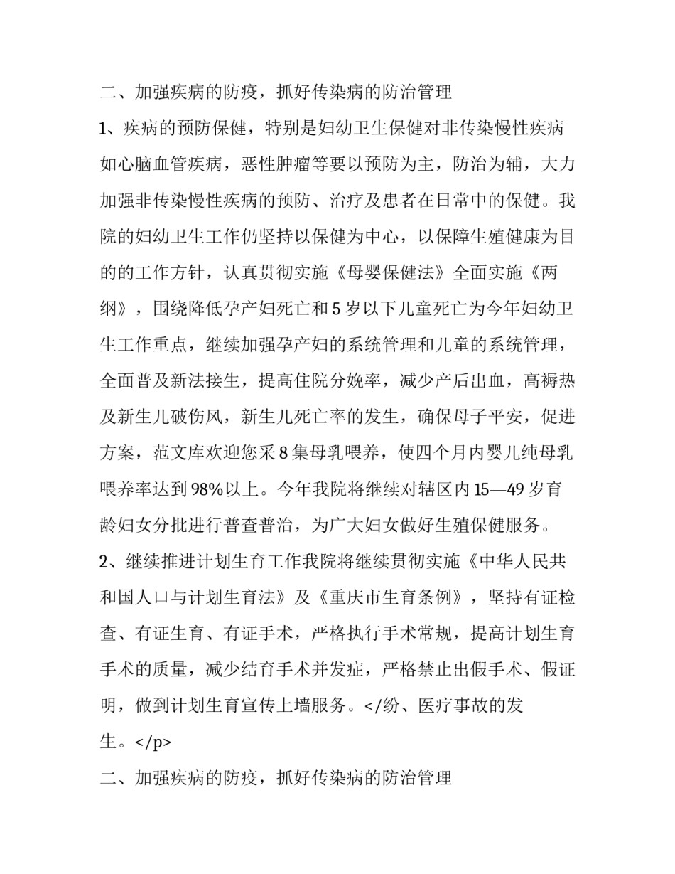 最新医院托管合作方案(7篇)_第2页