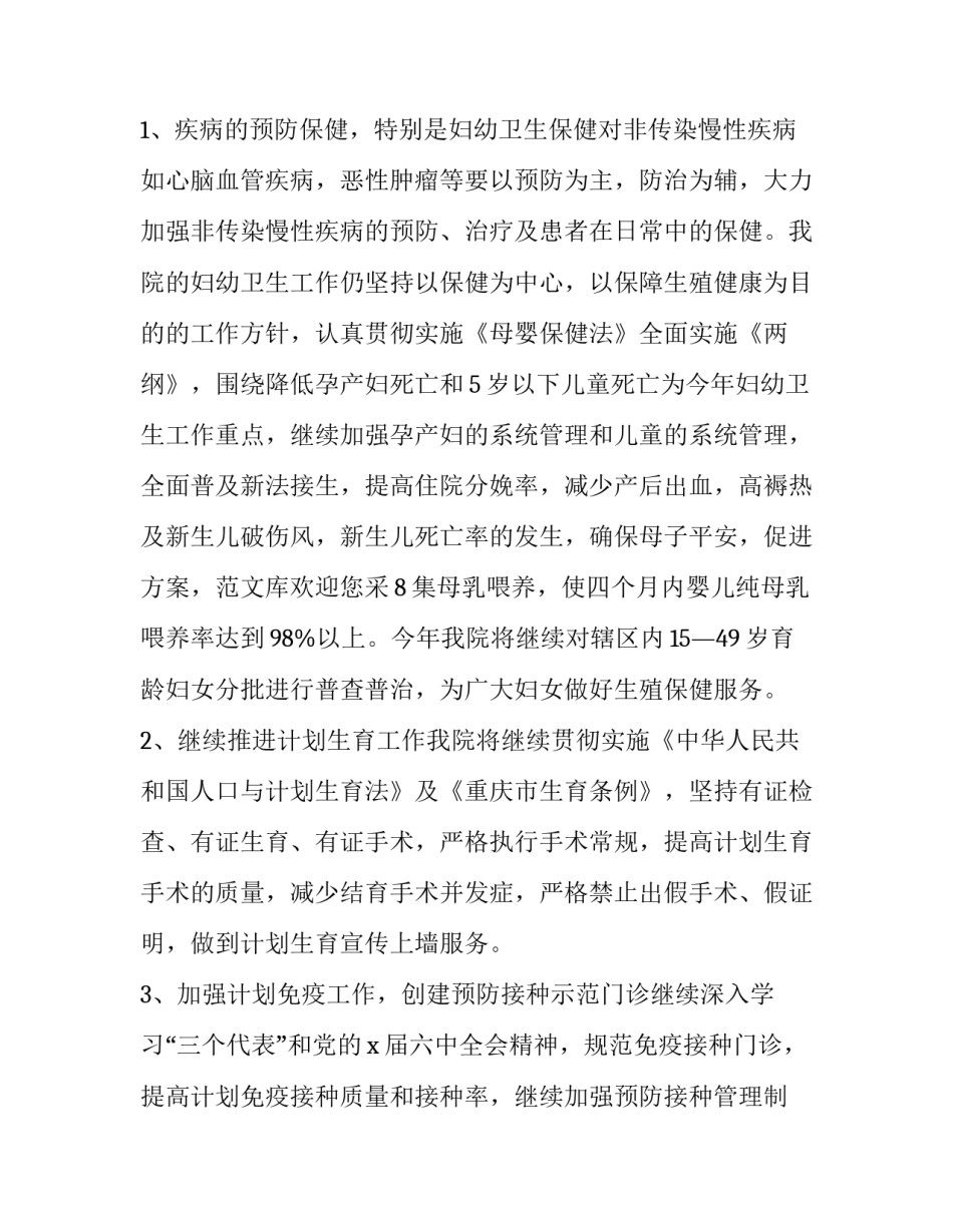 最新医院托管合作方案(7篇)_第3页