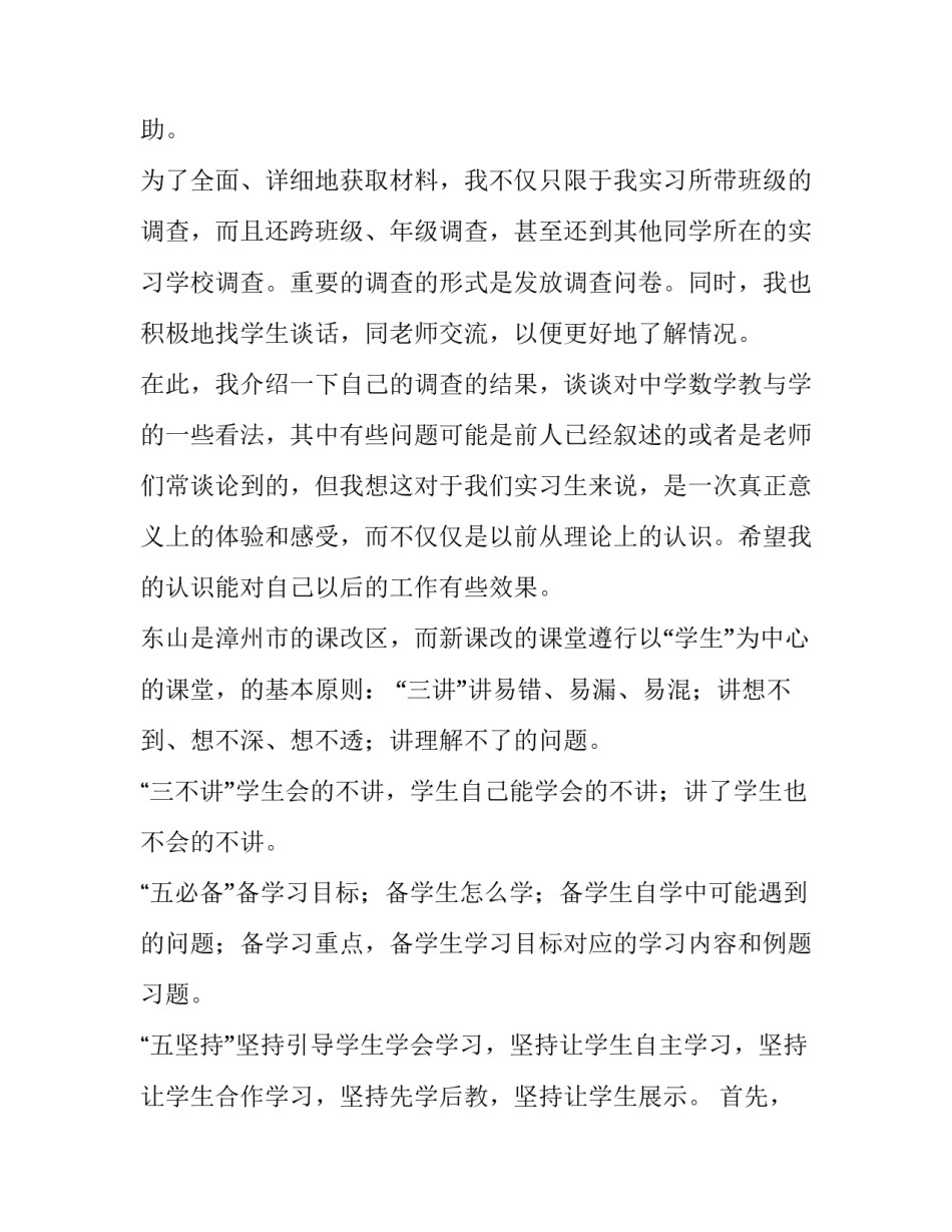 2023年教育实习调查报告(精选12篇)_第2页